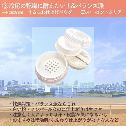 うるふわ仕上げパウダー/CEZANNE/ルースパウダーを使ったクチコミ(5枚目)
