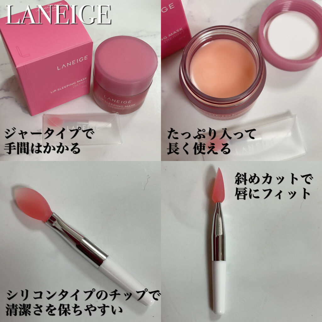リップスリーピングマスク/LANEIGE/リップバームを使ったクチコミ（2枚目）
