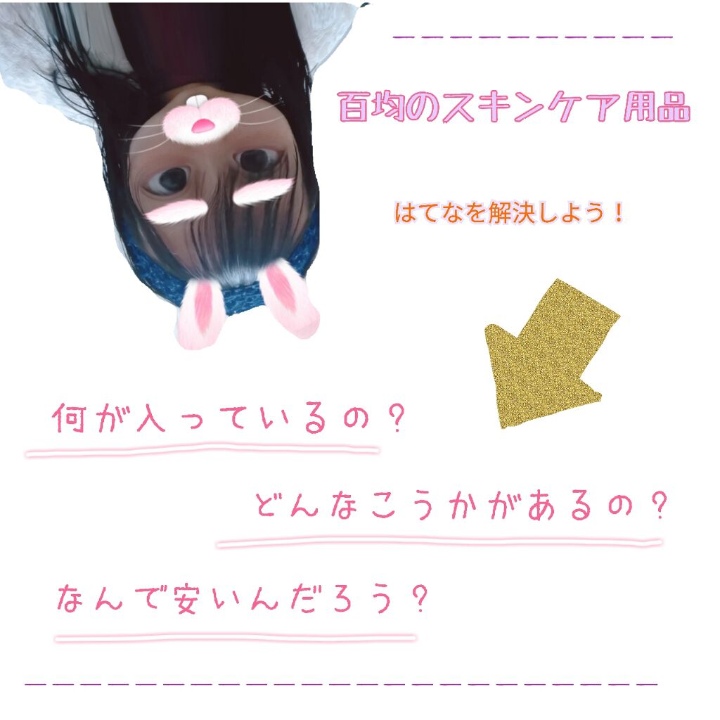 DAISO コスモホワイトニングエッセンスV(薬用美白エッセンス)のクチコミ「百均のスキンケアって大丈夫なのかな？！

おはこんばんちゃ！ほのです！

前置きの通り、#百均.....」（1枚目）