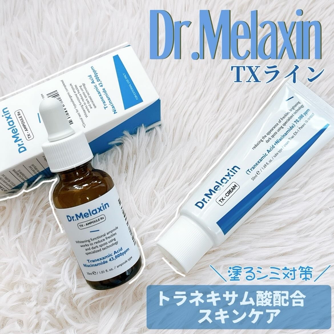 TX-Cream/Dr.Melaxin/フェイスクリームを使ったクチコミ(1枚目)