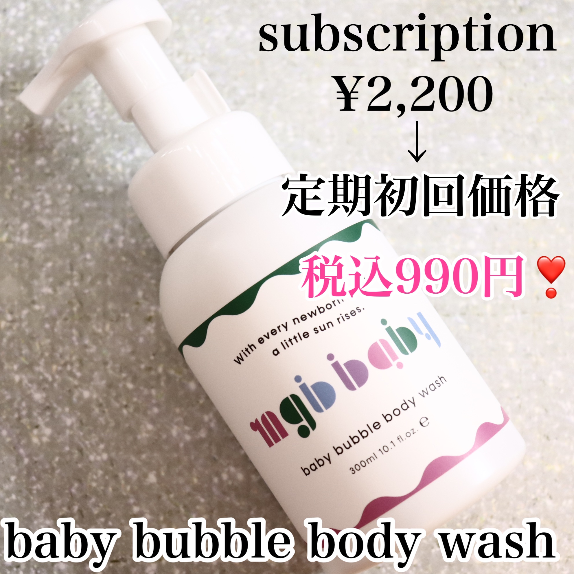 ベビーバブルボディウォッシュ/mgb baby/ボディソープを使ったクチコミ（2枚目）