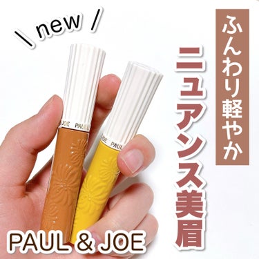 PAUL & JOE BEAUTE アイブロウ マスカラのクチコミ「【ポール & ジョーさまからいただきました。】

ポルジョ初の眉マスカラが新登場📢
2色レビュ.....」（1枚目）