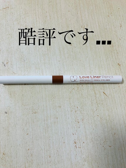 クリームフィットペンシル<アイライナー>/ラブ・ライナー/ペンシルアイライナーを使ったクチコミ(1枚目)