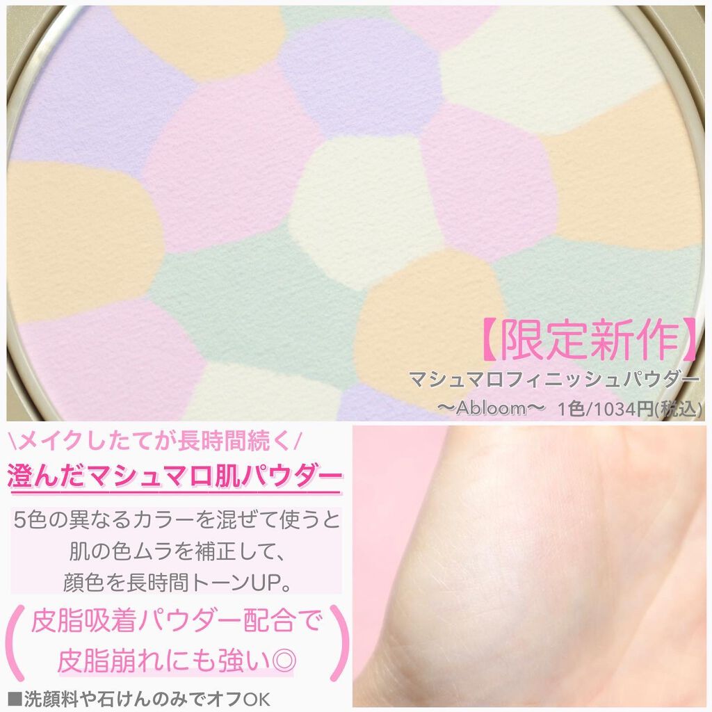 マシュマロフィニッシュパウダー ~Abloom~/キャンメイク/プレストパウダーを使ったクチコミ(4枚目)