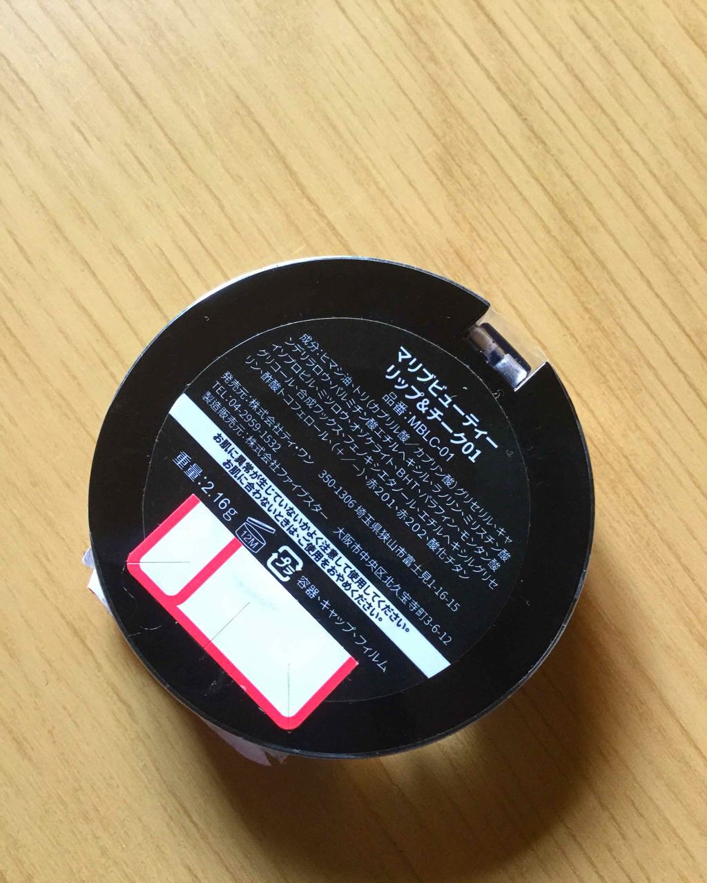 リップ＆チーク/マリブビューティー/ジェル・クリームチークを使ったクチコミ（2枚目）