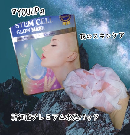幹細胞プレミアム水光パック/YOUUP(海外)/シートマスク・パックを使ったクチコミ(1枚目)