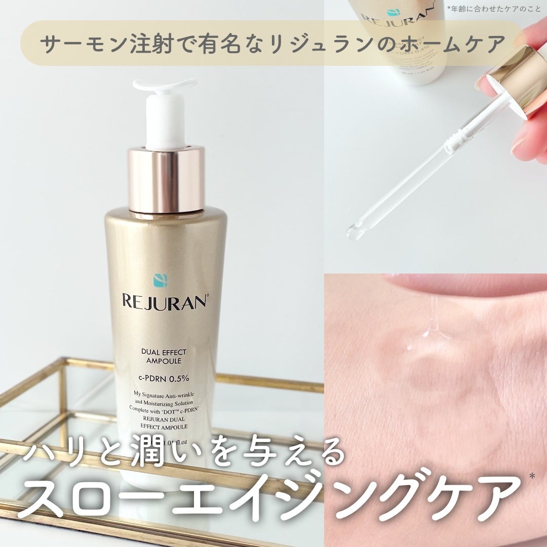 REJURAN デュアルエフェクトアンプル 30ml/REJURAN COSMETICS/美容液を使ったクチコミ(1枚目)