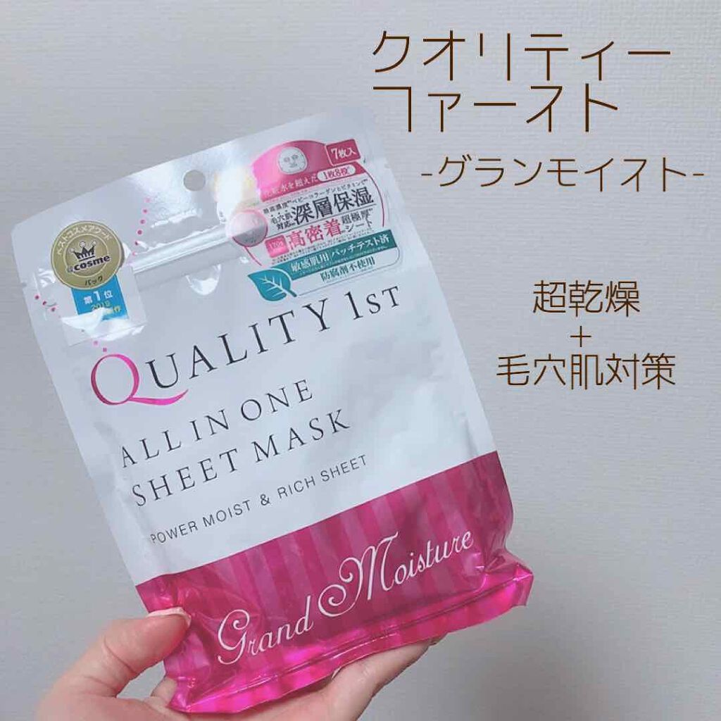 オールインワンシートマスク グランモイスト 携帯用/クオリティファースト/シートマスク・パックを使ったクチコミ(1枚目)