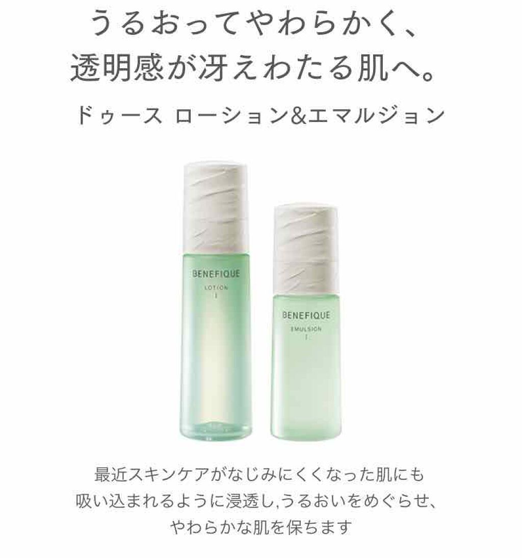 ドゥース ローション Ⅱ/BENEFIQUE/化粧水を使ったクチコミ(1枚目)