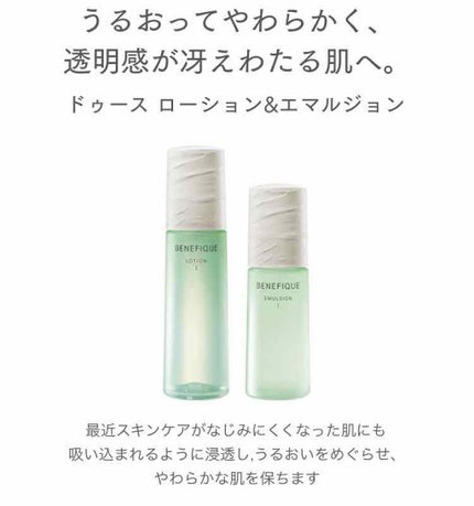 ドゥース ローション Ⅱ/BENEFIQUE/化粧水を使ったクチコミ(1枚目)