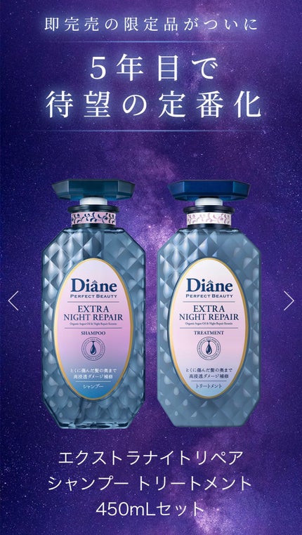 エクストラナイトリペア シャンプー&トリートメント/ダイアン/市販シャンプーを使ったクチコミ(3枚目)