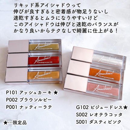 アミュチア セレクトタッチアイシャドウ/クラブ/リキッドアイシャドウを使ったクチコミ(3枚目)