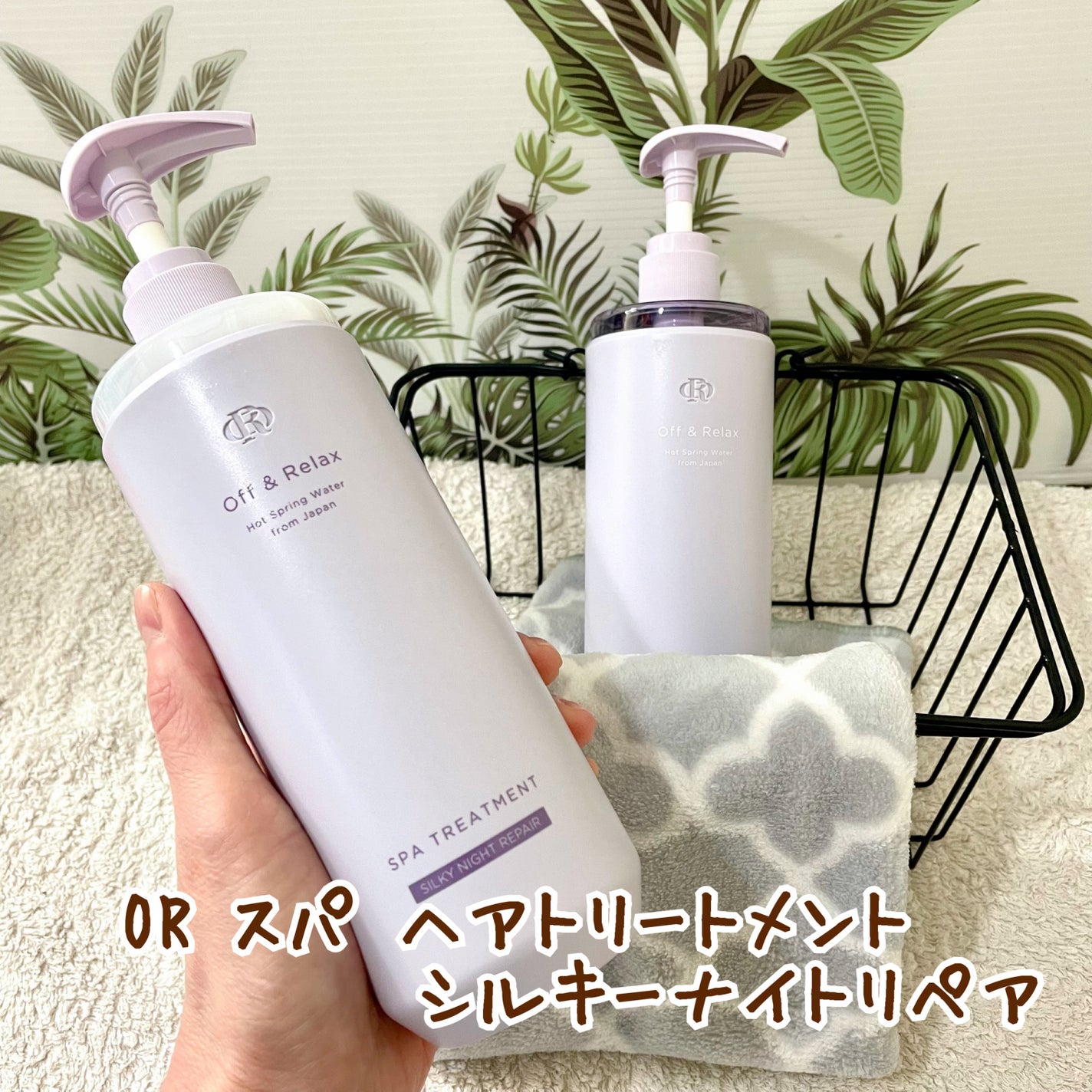 OR スパ・シャンプー/ヘアトリートメント シルキーナイトリペア/Off&Relax/市販シャンプーを使ったクチコミ(3枚目)