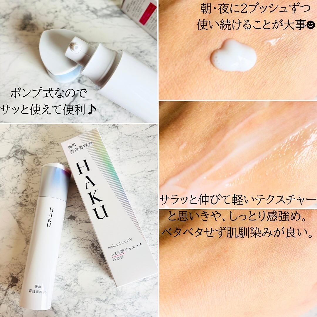 HAKU メラノフォーカスIV/HAKU/美容液を使ったクチコミ(2枚目)
