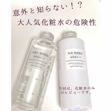 化粧水・敏感肌用・高保湿タイプ/無印良品/化粧水を使ったクチコミ（1枚目）