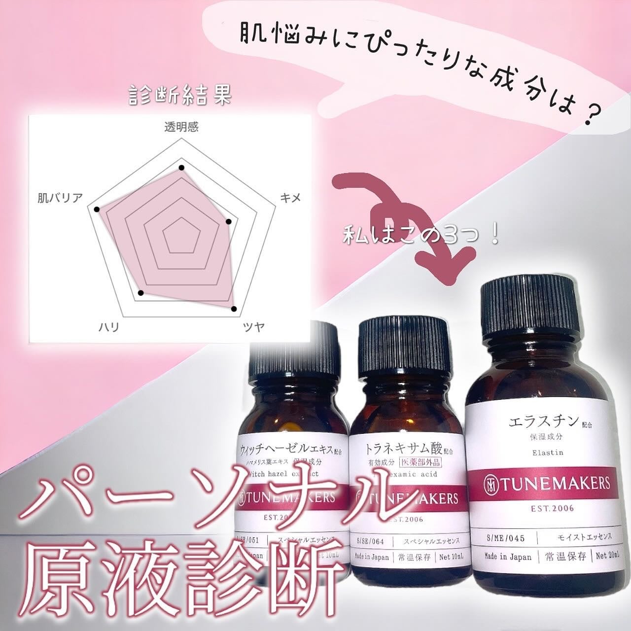 エラスチン/TUNEMAKERS/美容液を使ったクチコミ(1枚目)