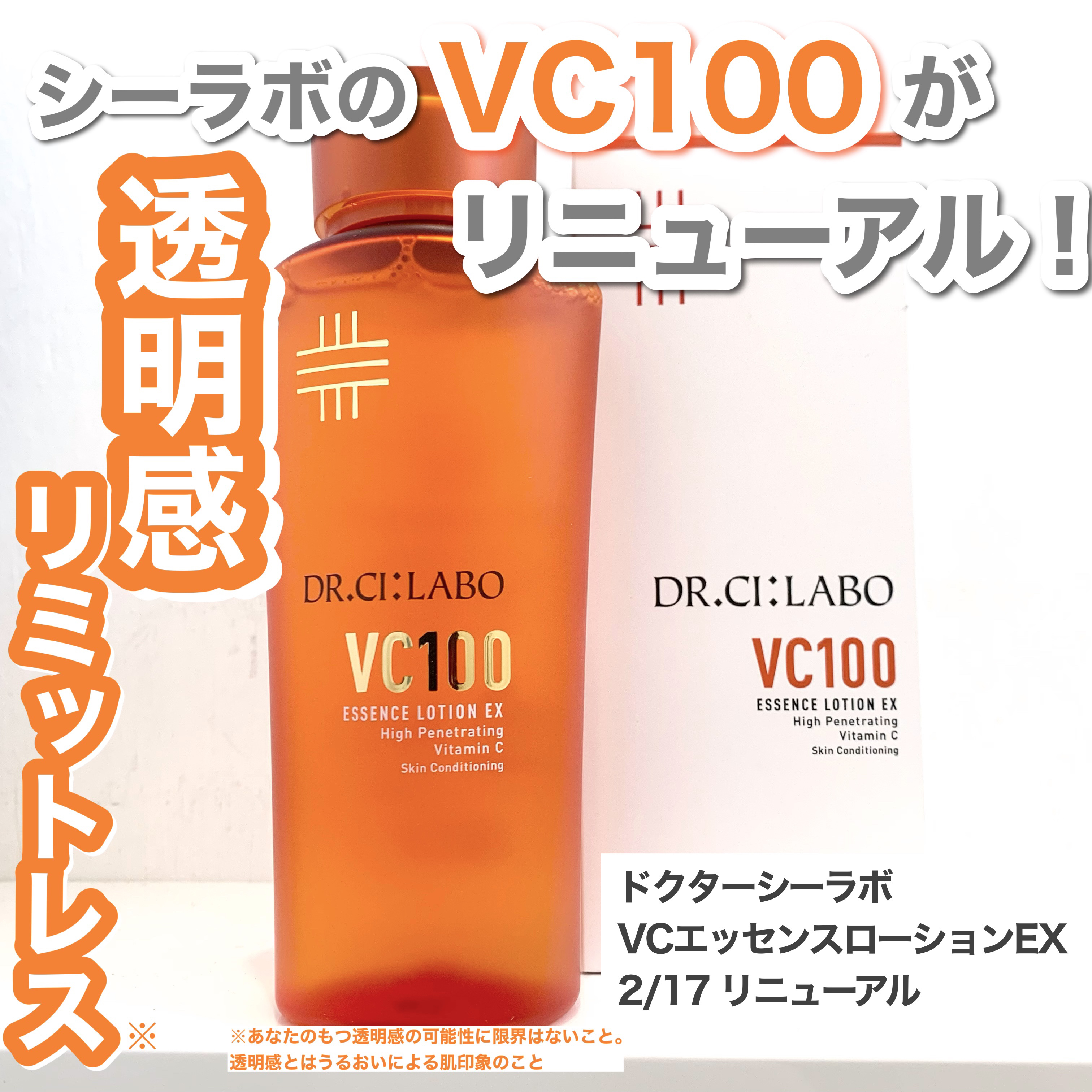 VC100エッセンスローション EX/ドクターシーラボⓇ/化粧水を使ったクチコミ（1枚目）