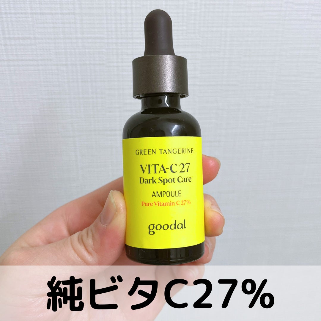 グリーンタンジェリンビタC27ダークスポットケアアンプル/goodal/美容液を使ったクチコミ(1枚目)
