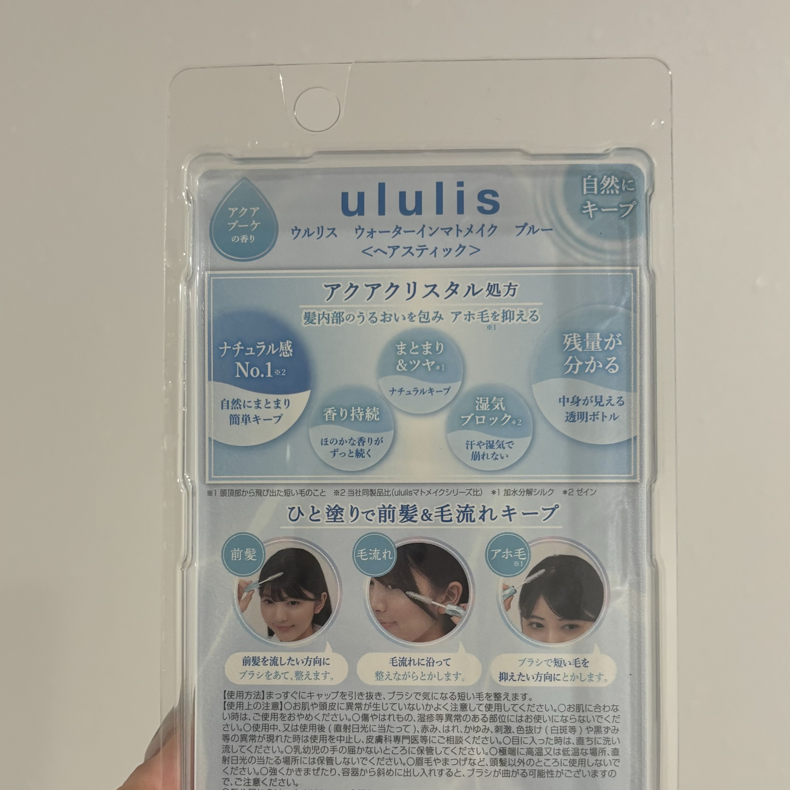 ウォーターインマトメイク　ブルー/ululis/プレスタイリング・寝ぐせ直しを使ったクチコミ（3枚目）