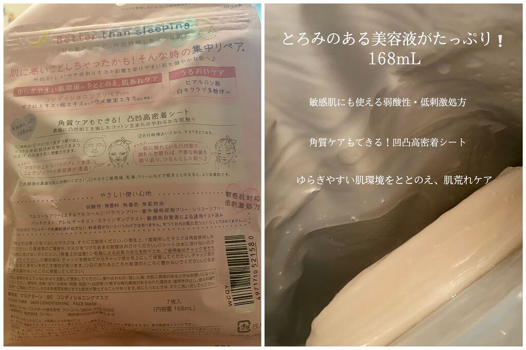 ごめんね素肌マスク/クリアターン/シートマスク・パックを使ったクチコミ（2枚目）