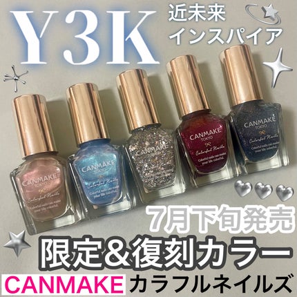 カラフルネイルズ/キャンメイク/マニキュアを使ったクチコミ(1枚目)