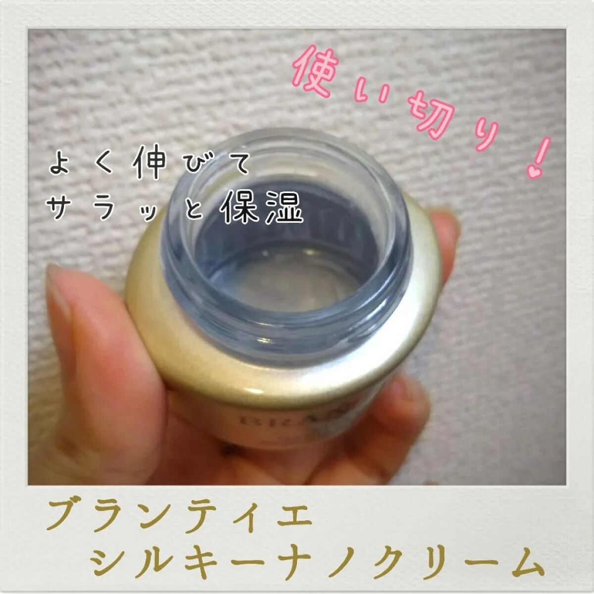 シルキーナノクリーム/BRANTIER/フェイスクリームを使ったクチコミ(1枚目)