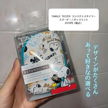 コンパクトスタイラー スヌーピー／ポップミント/TANGLE TEEZER/ヘアブラシを使ったクチコミ（2枚目）