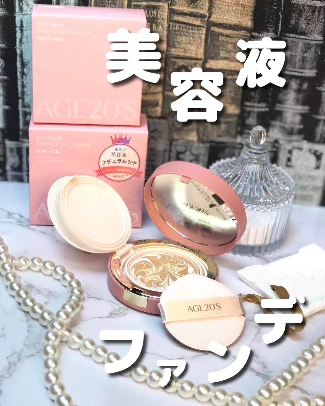 ヴェールヌーディ エッセンスパクトグロウ/AGE20’s/クリーム・エマルジョンファンデーションを使ったクチコミ（1枚目）