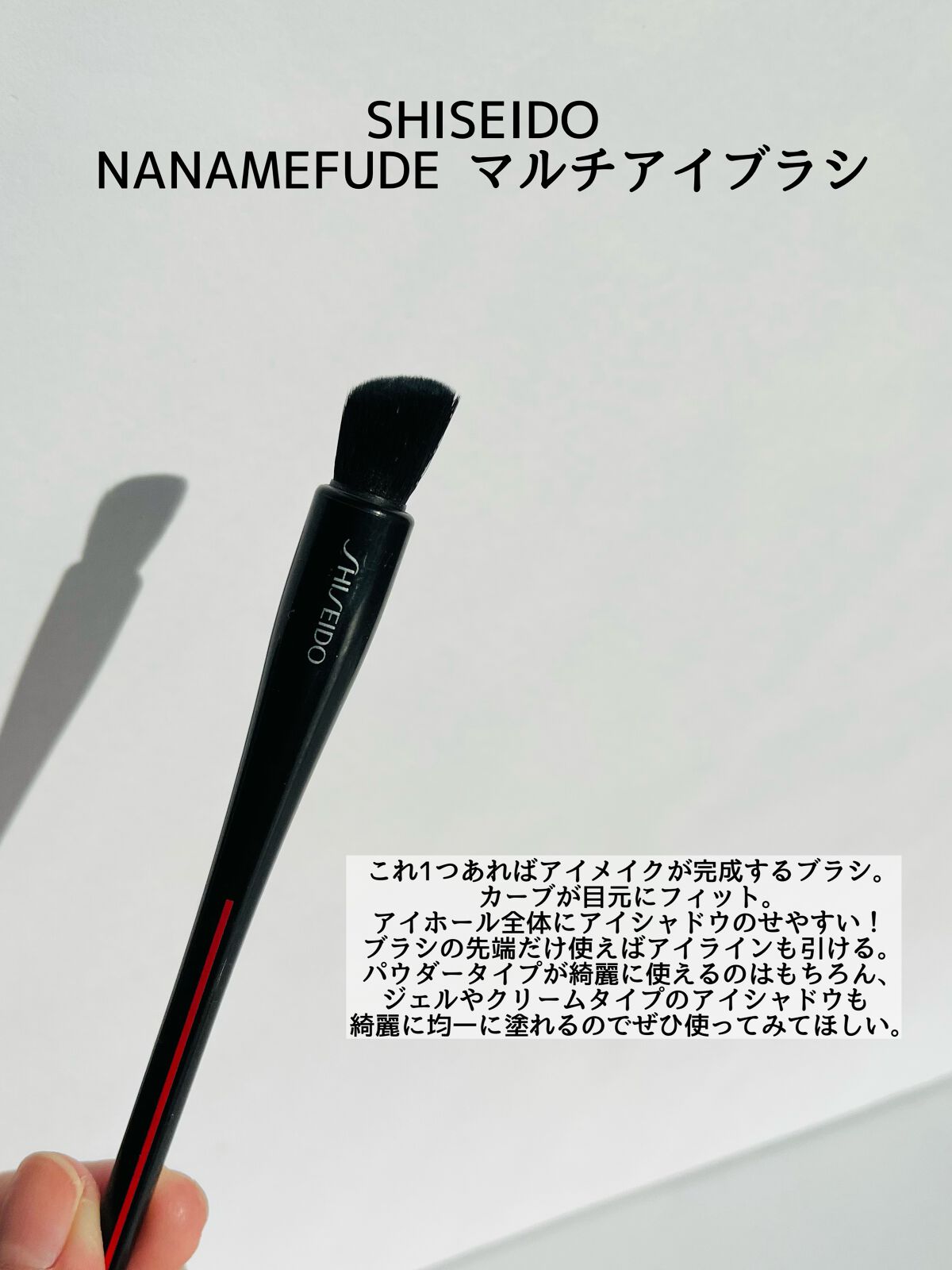 NANAME FUDE マルチ アイブラシ/SHISEIDO/メイクブラシを使ったクチコミ（3枚目）