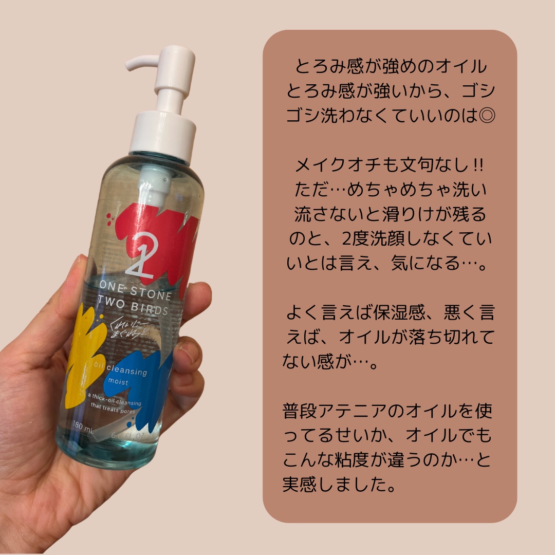 スキンケアオイルクレンジング モイスト くれまぐ限定デザイン（180mL）/ONE STONE TWO BIRDS/オイルクレンジングを使ったクチコミ（2枚目）
