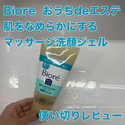 おうちdeエステ 肌をなめらかにする マッサージ洗顔ジェル/ビオレ/その他洗顔料を使ったクチコミ(1枚目)