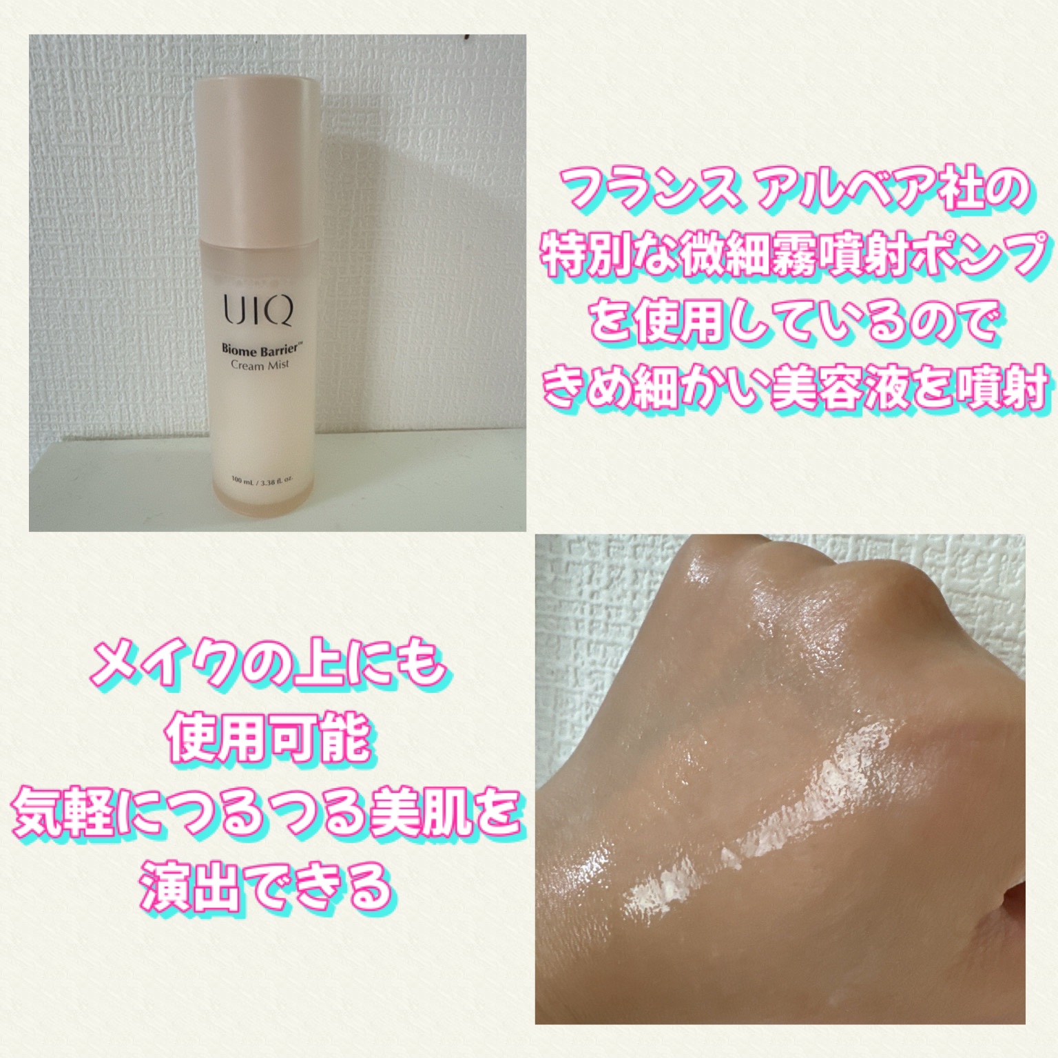 バイオームバリア クリームミスト/UIQ/ミスト状化粧水を使ったクチコミ（2枚目）