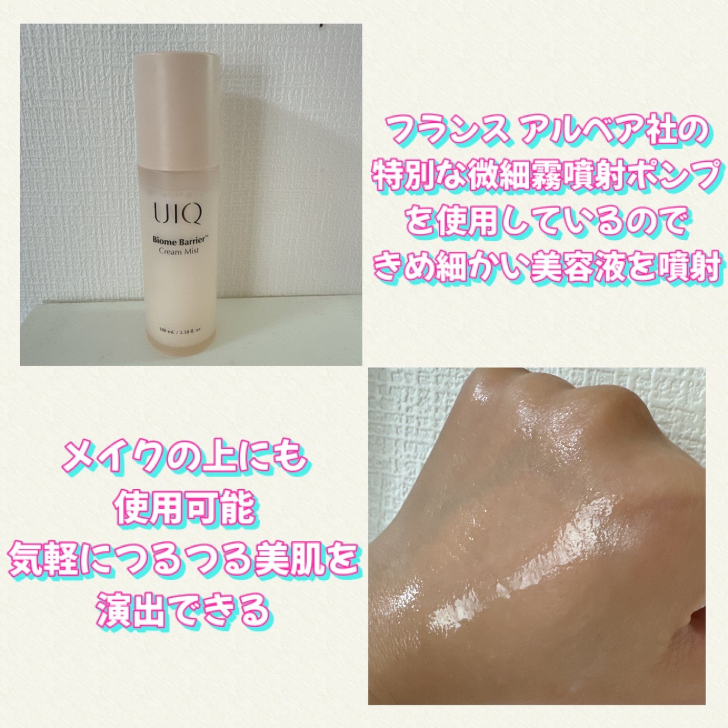 バイオームバリア クリームミスト/UIQ/ミスト状化粧水を使ったクチコミ(2枚目)