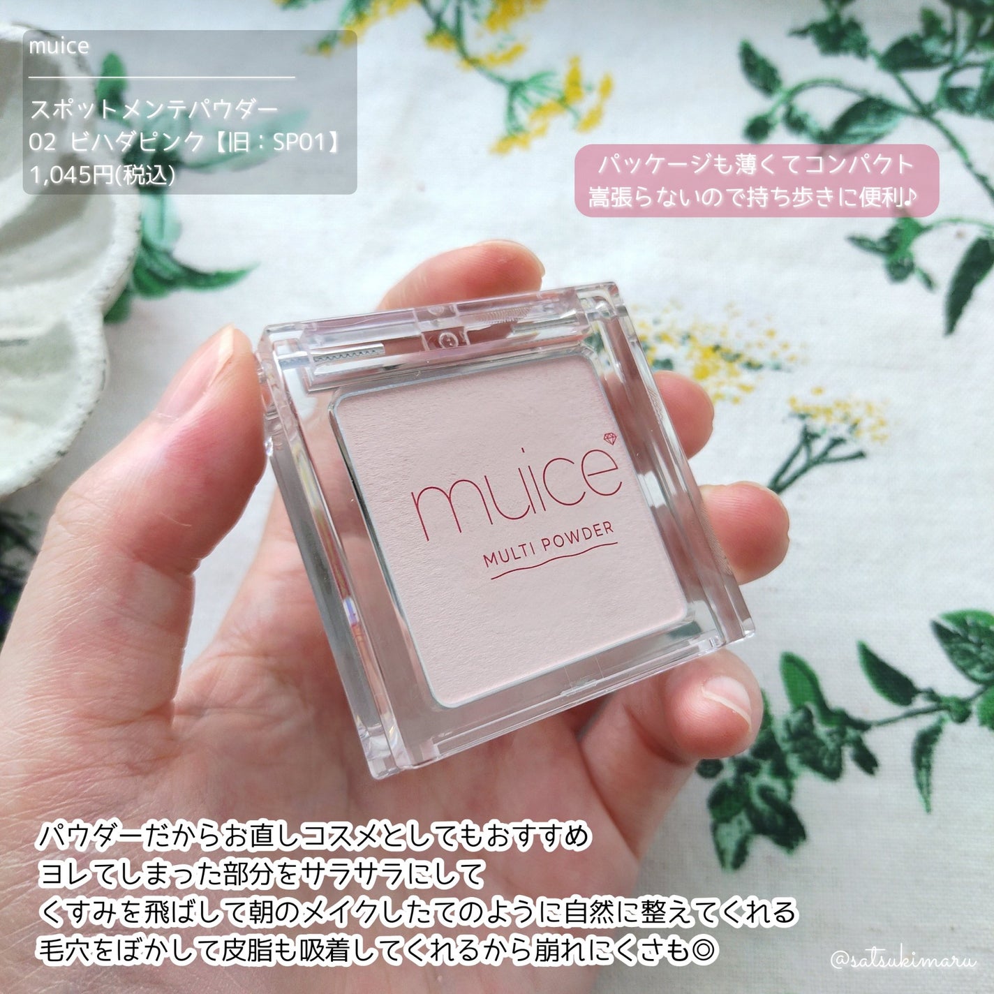 スポットメンテパウダー/muice/プレストパウダーを使ったクチコミ(5枚目)