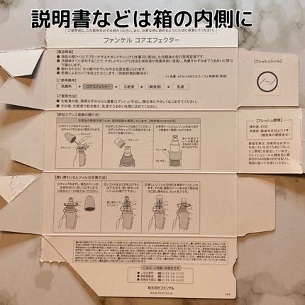 コアエフェクター/ファンケル/美容液を使ったクチコミ(6枚目)