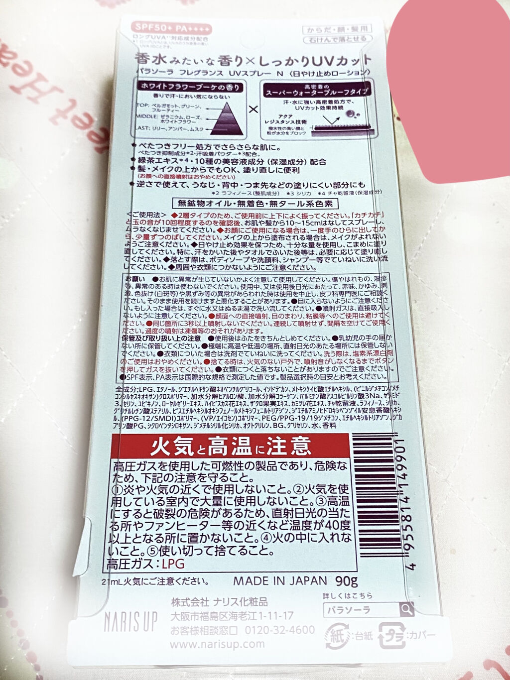 パラソーラ フレグランス UVスプレー N/パラソーラ/日焼け止め・UVケアを使ったクチコミ（2枚目）