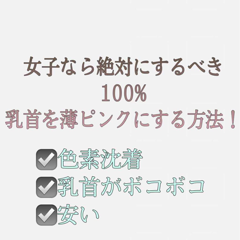 れい on LIPS 「こんにちは🥳これを見つけた女の子はやって欲しい!乳首が茶色い、..」(1枚目)