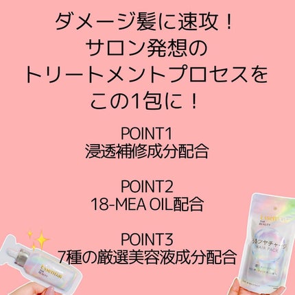 ザビューティ うるツヤチャージヘアパック/エッセンシャル/ヘアマスク・ヘアパックを使ったクチコミ(4枚目)