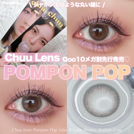 Pompon Pop /chuu LENS/ワンデー(1DAY)カラコンを使ったクチコミ(1枚目)
