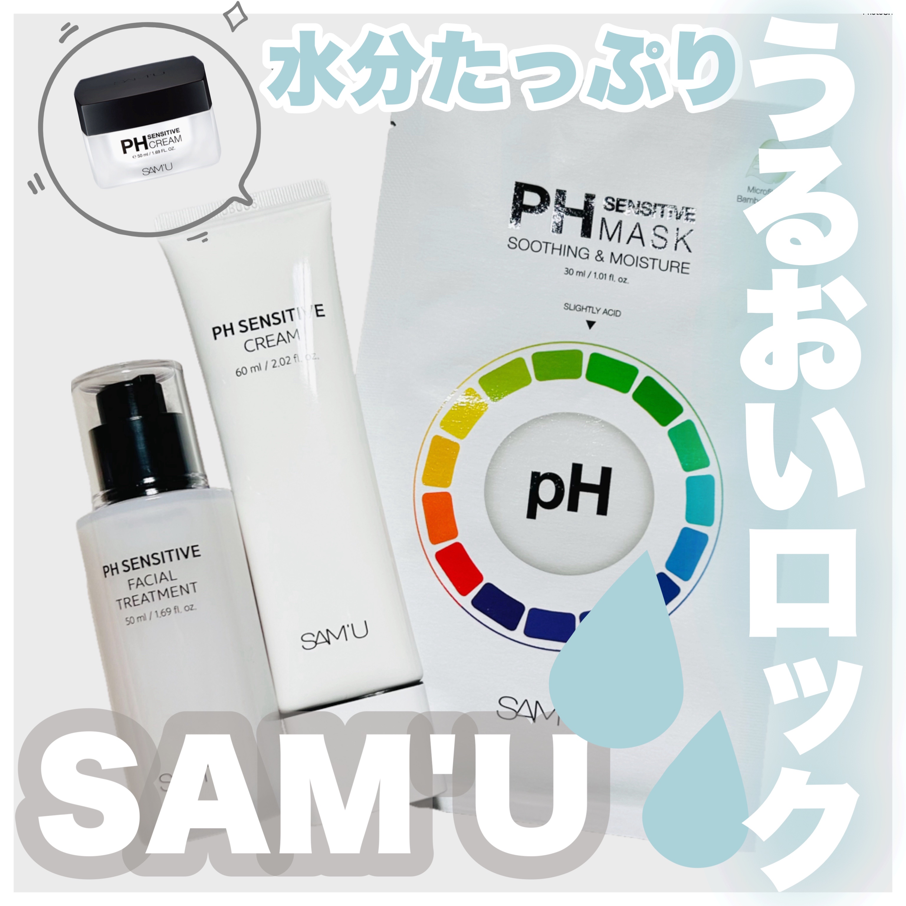 サミュ PHセンシティブフェイシャルトリートメント/SAM'U/美容液を使ったクチコミ（1枚目）