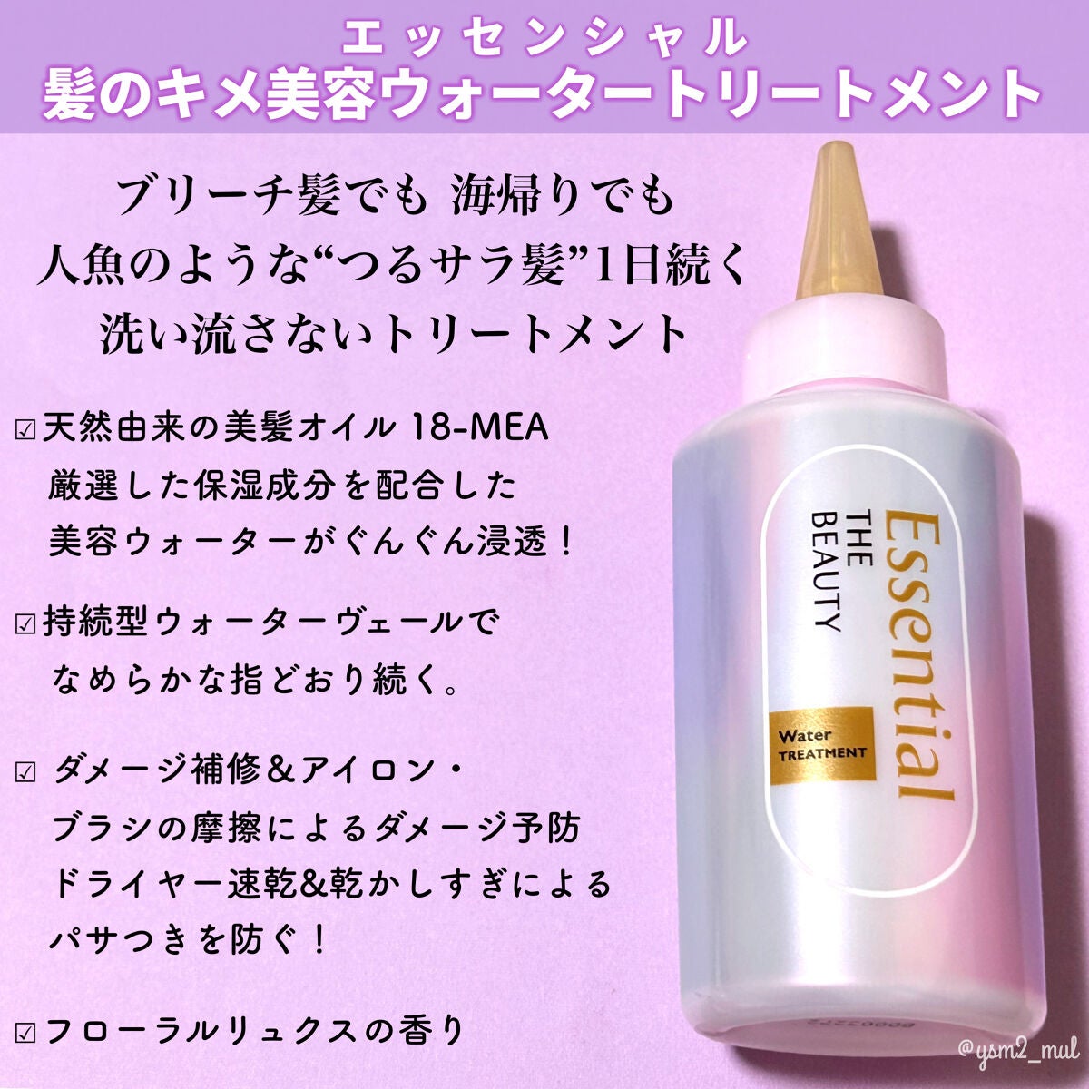 エッセンシャル プレミアム ウォータートリートメント EXスムース/エッセンシャル/アウトバストリートメントを使ったクチコミ(2枚目)