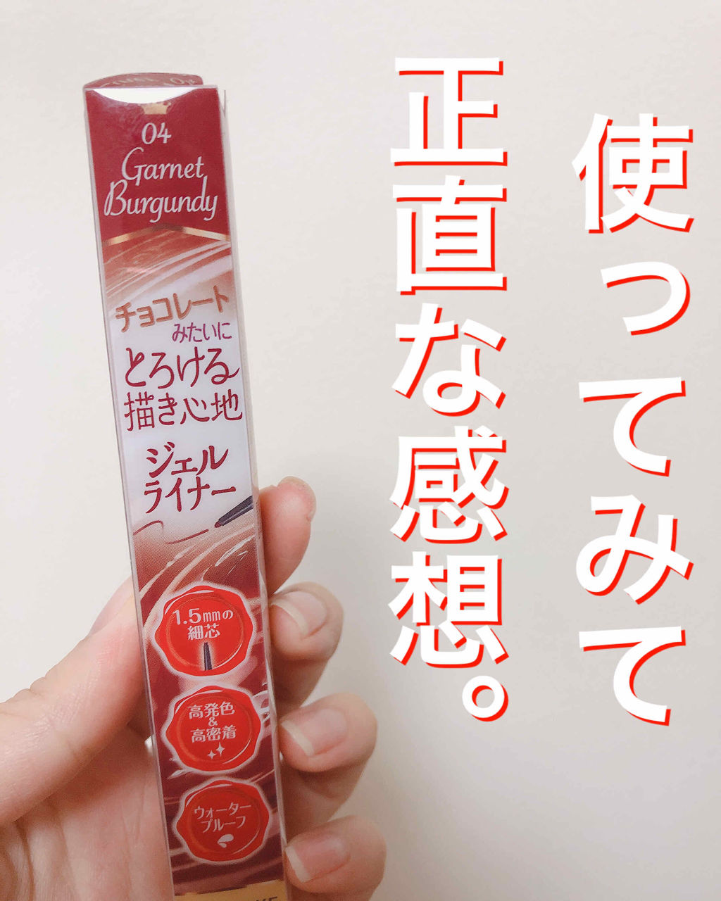 クリーミータッチライナー/キャンメイク/ジェルアイライナーを使ったクチコミ（1枚目）