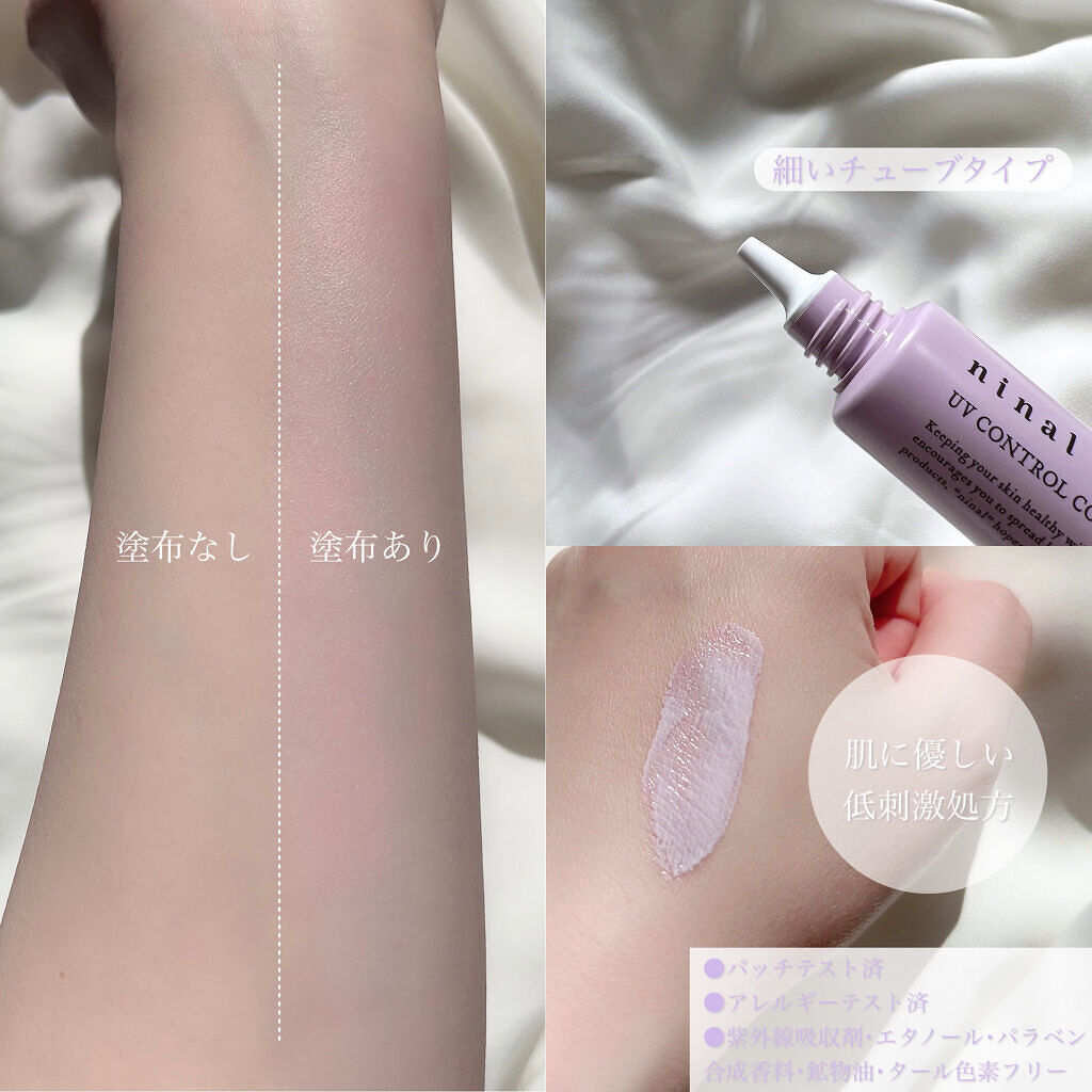 ninal UVコントロールカラーベース/ninal/化粧下地を使ったクチコミ（2枚目）