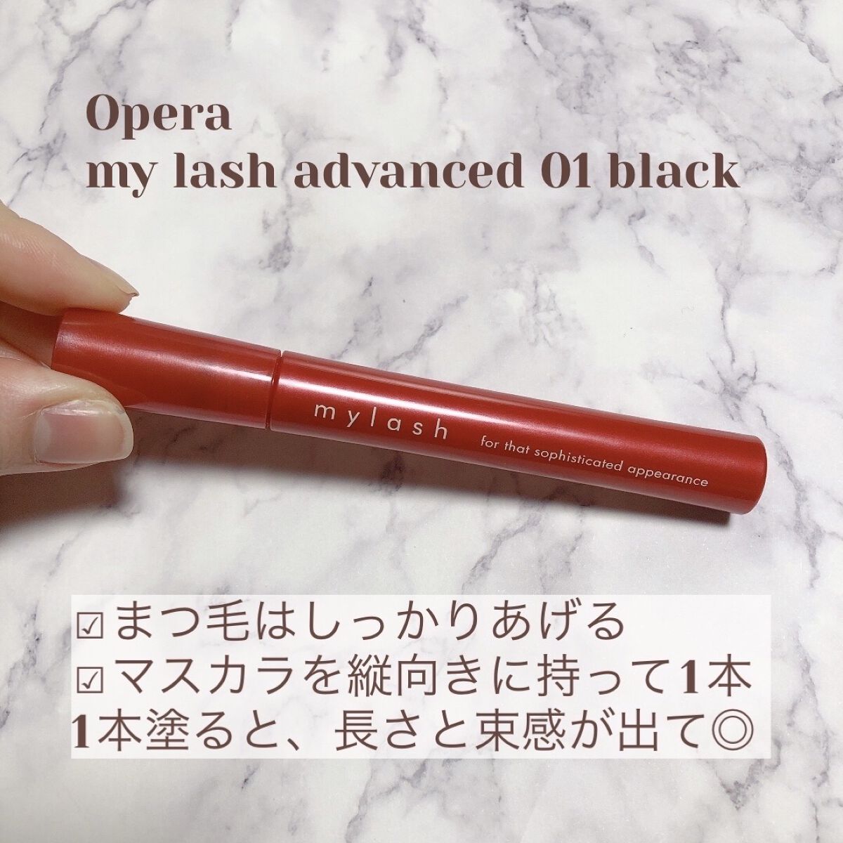 オペラ マイラッシュ アドバンスト/OPERA/マスカラを使ったクチコミ（3枚目）