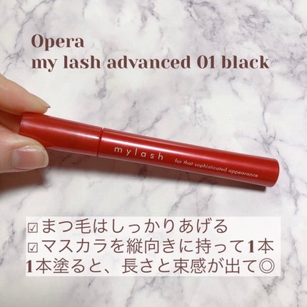 オペラ マイラッシュ アドバンスト/OPERA/マスカラを使ったクチコミ(3枚目)