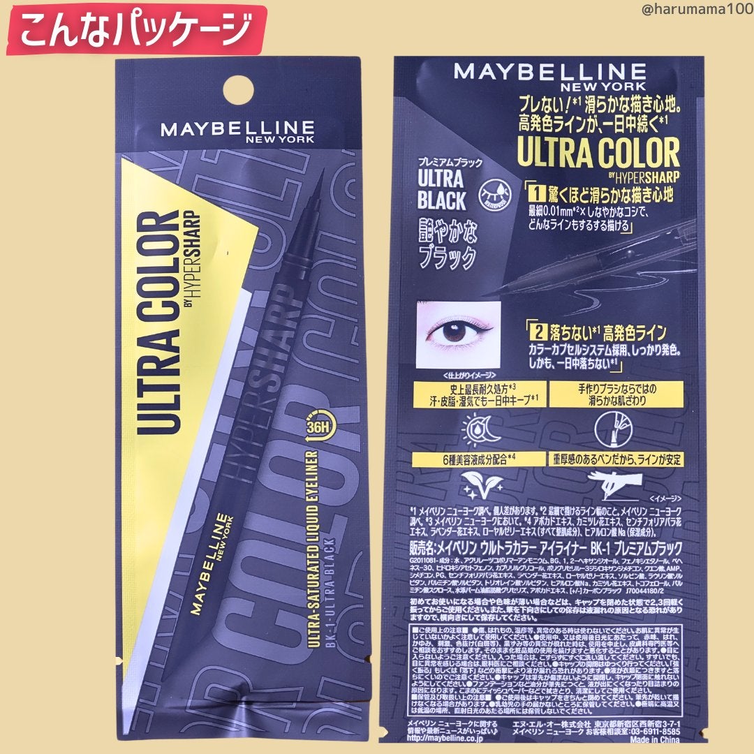 ãŠã«ãã©ã«ã©ãŒ ã¢ã€ã©ã€ããŒ/MAYBELLINE NEW YORK/ãªãããã¢ã€ã©ã€ããŒã䜿ã£ãã¯ãã³ãïŒ6æç®ïŒ