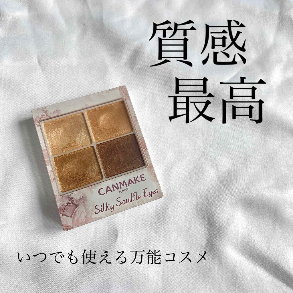 シルキースフレアイズ/キャンメイク/アイシャドウパレットを使ったクチコミ（1枚目）