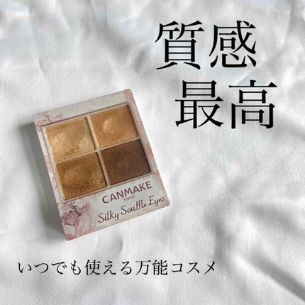 シルキースフレアイズ/キャンメイク/アイシャドウパレットを使ったクチコミ(1枚目)