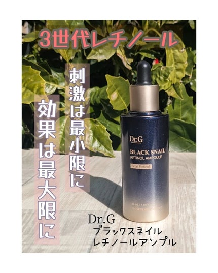 ブラックスネイルレチノールセラム/Dr.G/美容液を使ったクチコミ(4枚目)
