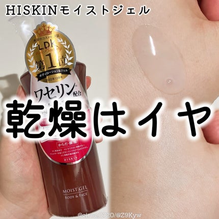 モイストジェルN /HISKIN/ボディローションを使ったクチコミ(1枚目)